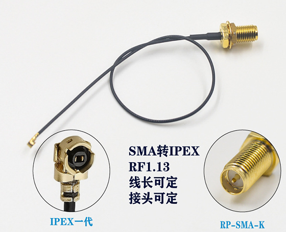 SMA转IPEX天线延长线